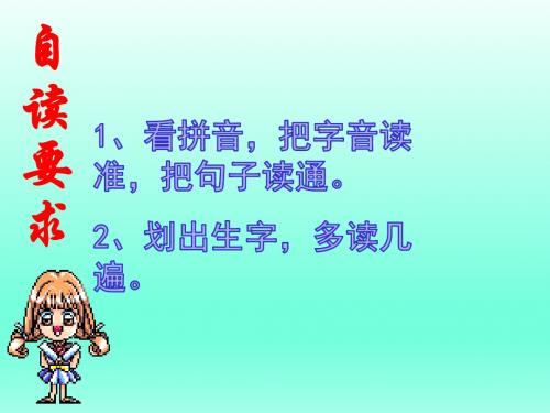 人教版一年级语文下册《两只小狮子》课件PPT