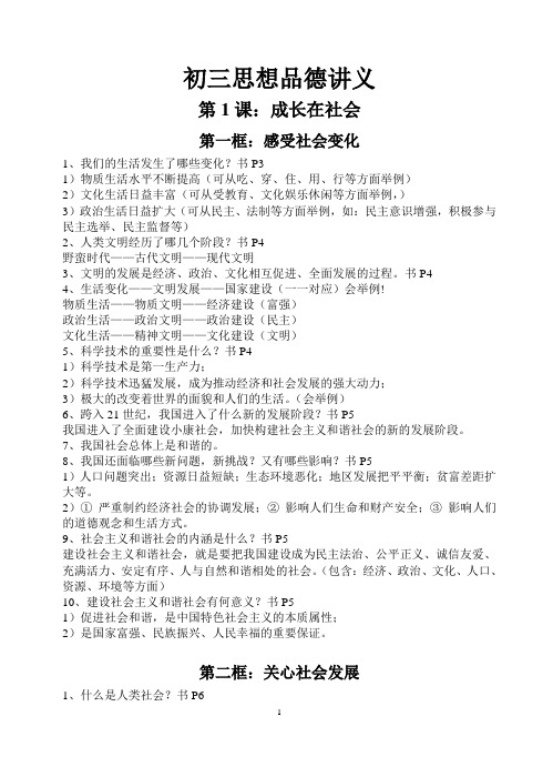 初三政治复习讲义(1-3课)