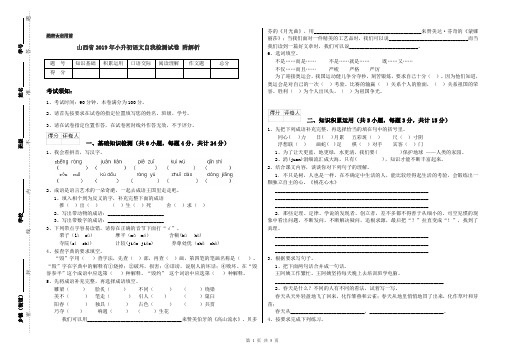 山西省2019年小升初语文自我检测试卷 附解析