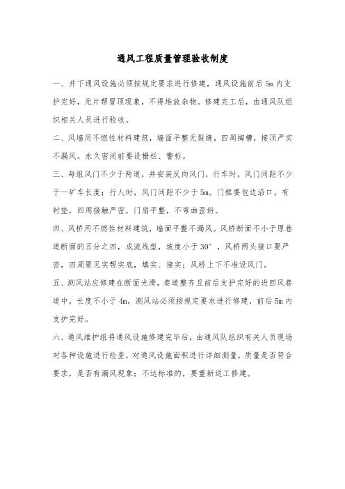 通风工程质量管理验收制度