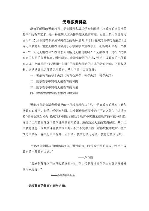 无痕教育讲座