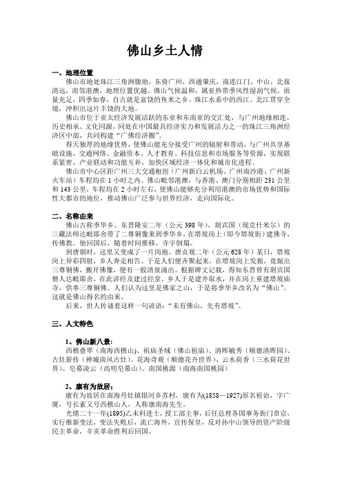 佛山乡土人情