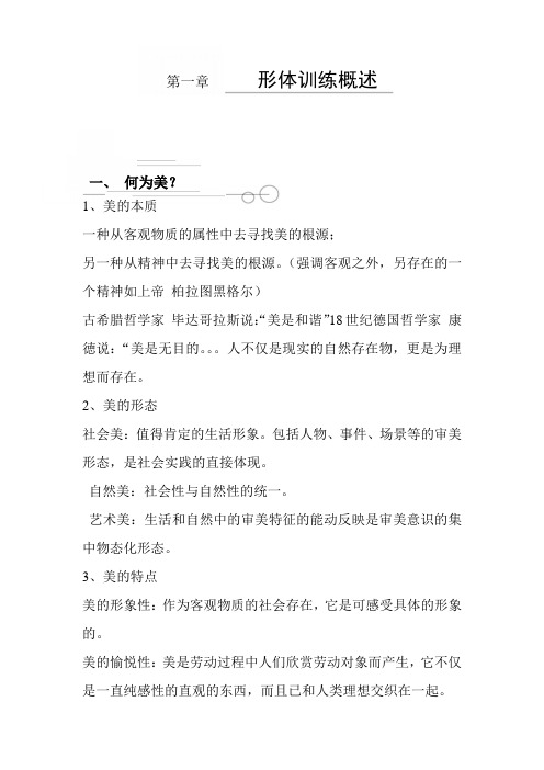 何为美