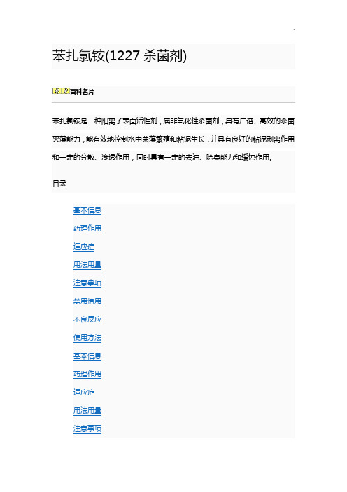 苯扎氯铵1227