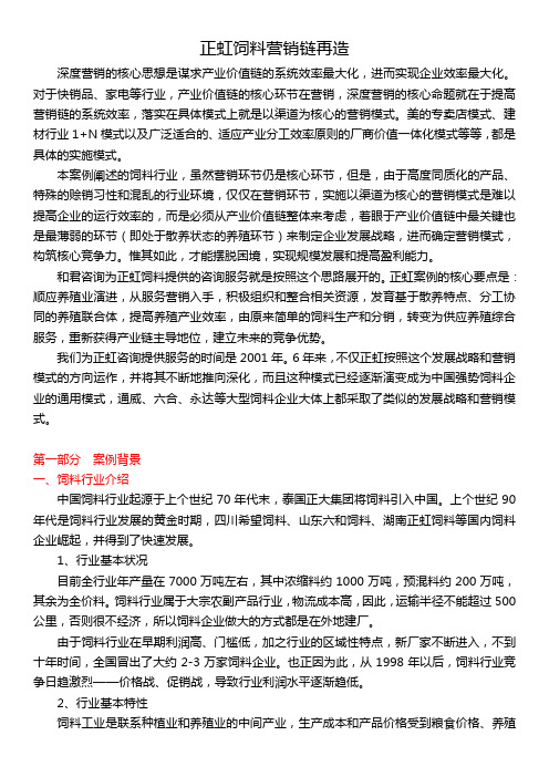 和君咨询案例   正虹饲料、欧普照明、新中基、潮宏基