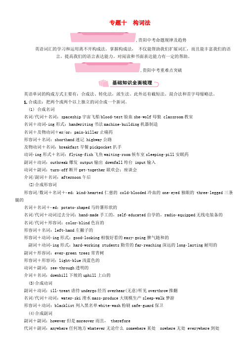 2019年中考英语总复习第二部分语法专题突破篇专题10构词法精讲试题