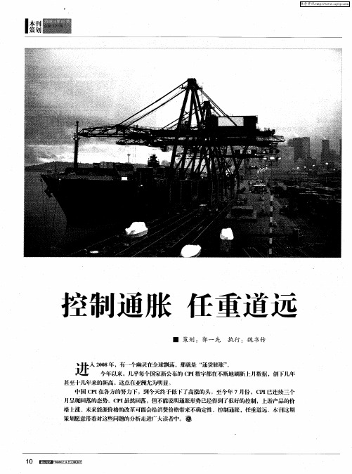 控制通胀 任重道远——控制通货膨胀,各国在行动
