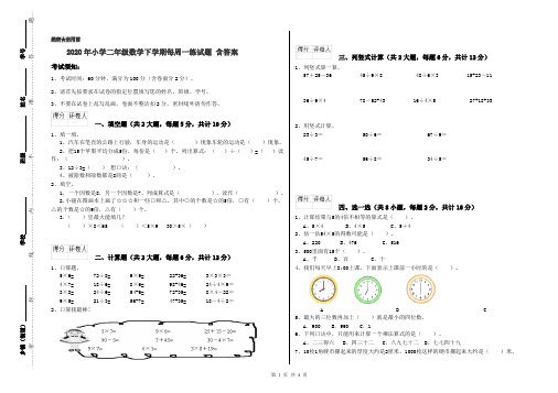 2020年小学二年级数学下学期每周一练试题 含答案