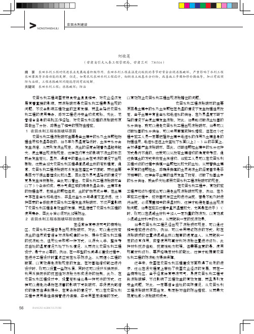 农田水利工程冻胀破坏及防治措施