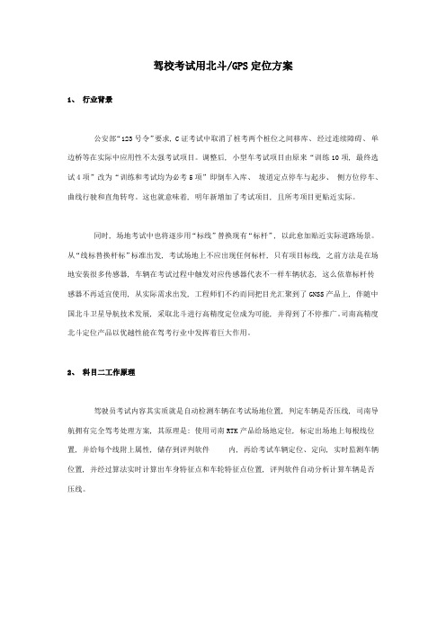 驾校考试用北斗GPS定位方案