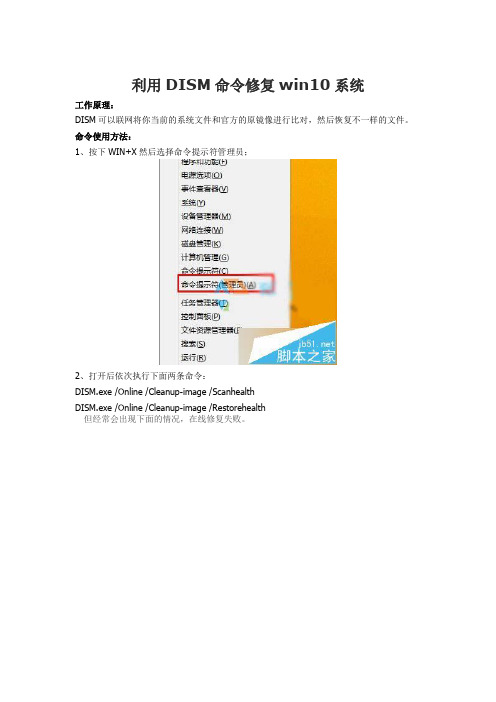 DISM修复系统实战