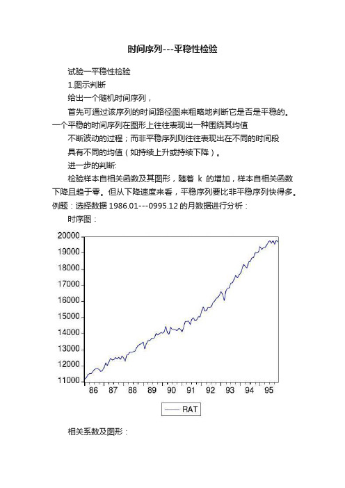 时间序列---平稳性检验