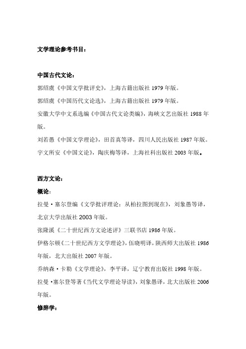 文学理论参考书目