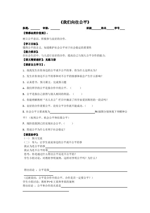 九年级政治我们向往公平教案