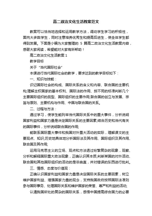 高二政治文化生活教案范文