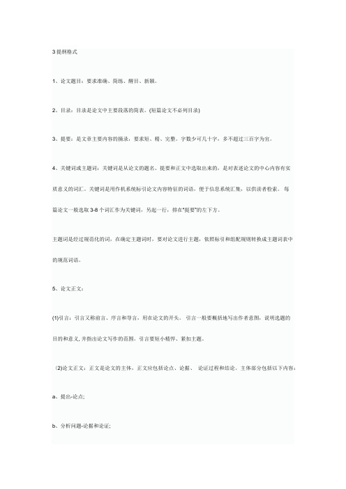 题纲格式