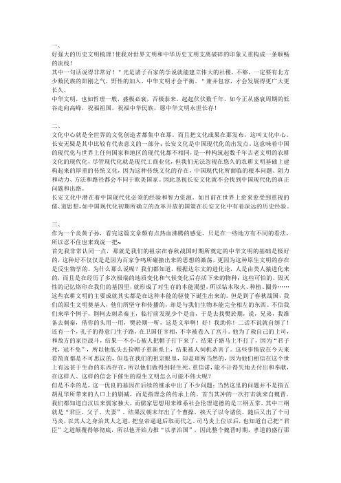 中华文明基本脉络