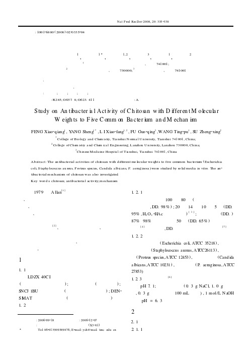 不同分子量壳聚糖对五种常见菌的抑制作用研究