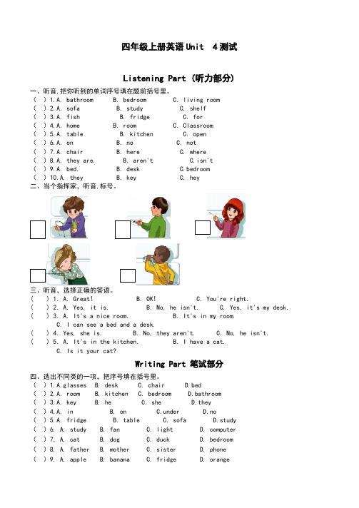新版pep四年级上册unit4第四单元测试卷