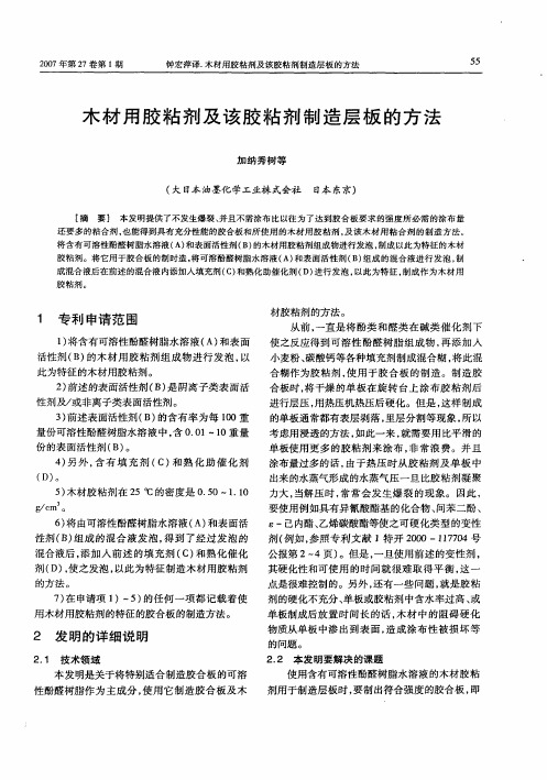 木材用胶粘剂及该胶粘剂制造层板的方法