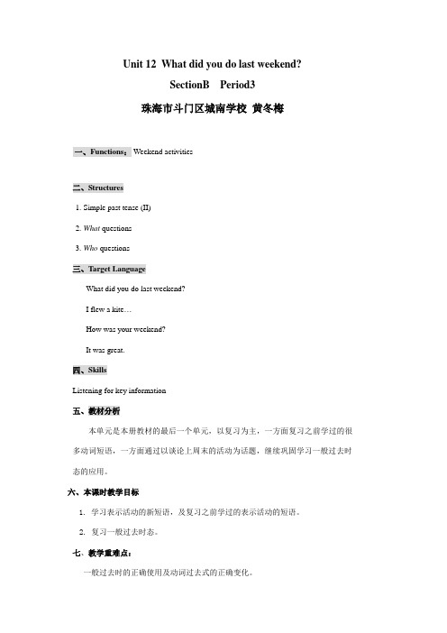 初中英语人教版七年级下册Unit12SectionB