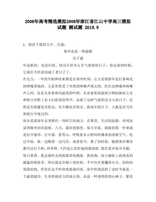 2008年高考精选模拟2008年浙江省江山中学高三模拟试题3210