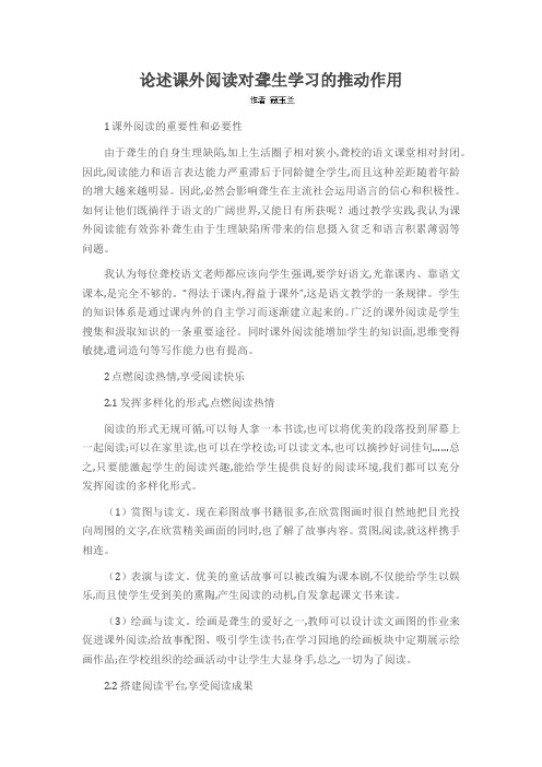 论述课外阅读对聋生学习的推动作用
