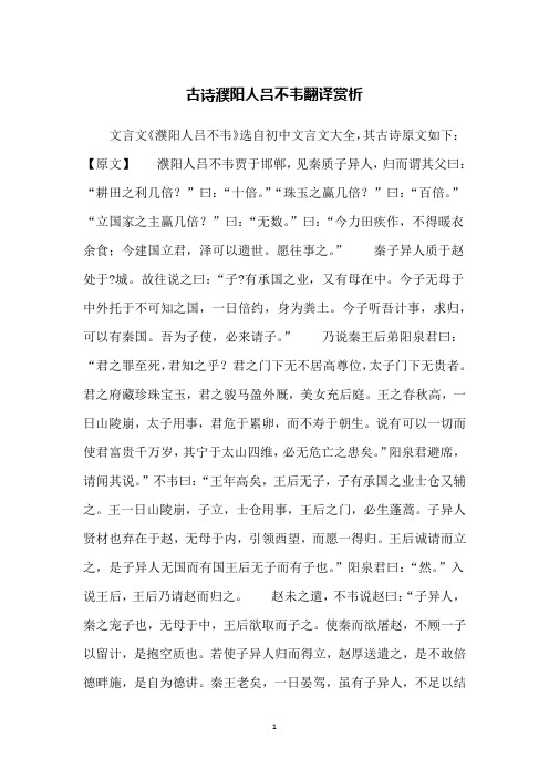 古诗濮阳人吕不韦翻译赏析