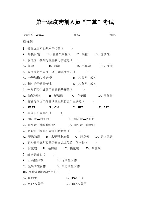 (药剂人员)三基试题