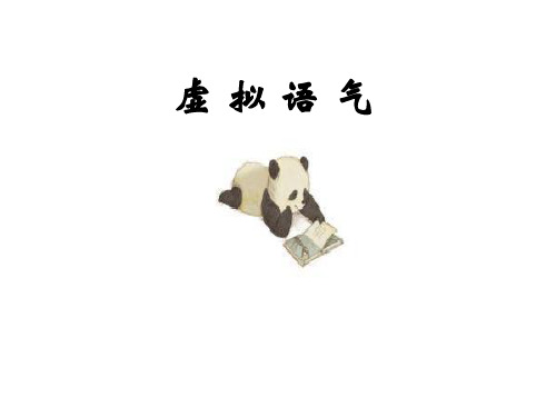高考英语虚拟语气用法总结(共26张PPT)