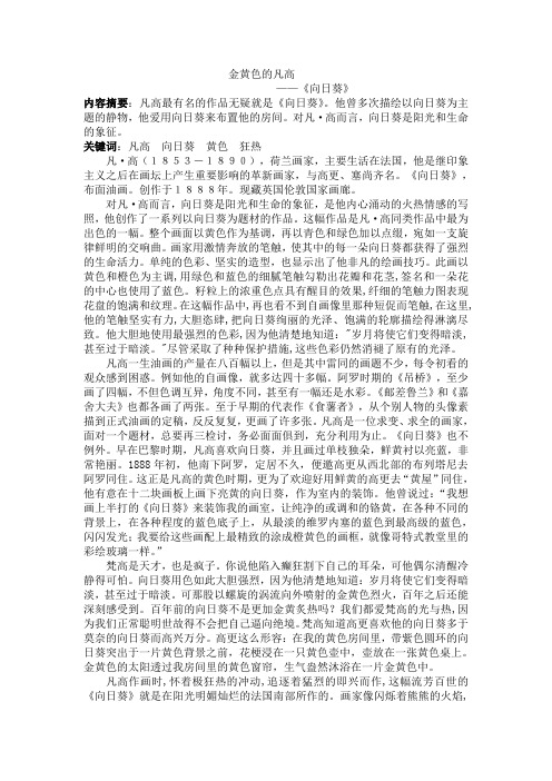 梵高向日葵鉴赏