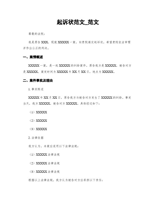起诉状范文_范文