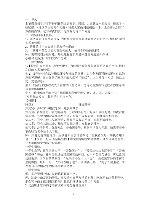 管仲列传教案