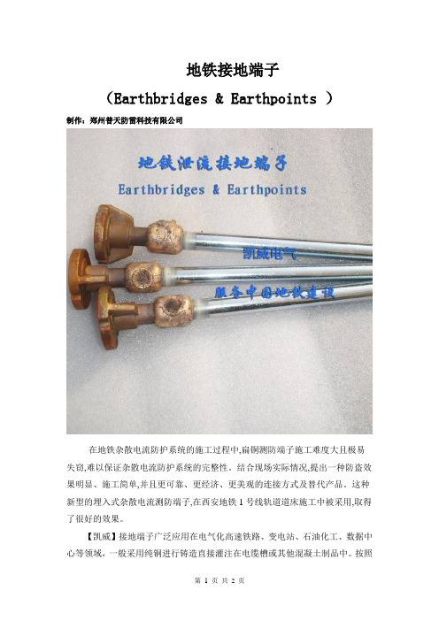 防迷流端子地铁接地端子