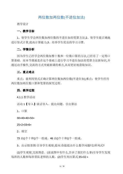 两位数加两位数(不进位加法)