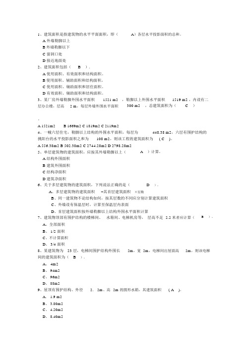 2021年-建筑面积试题