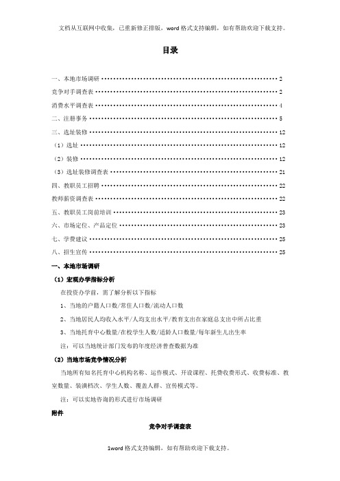 K12培训机构建校筹备指南