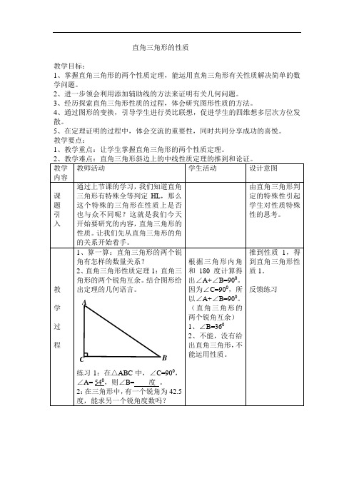 八年级下册数学直角三角形的性质1