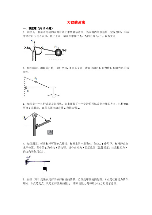 力臂的画法(含解析)