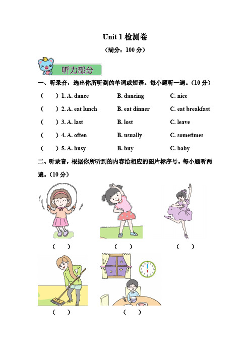pep人教版五年级下册英语Unit 1 第一单元检测卷含答案解析