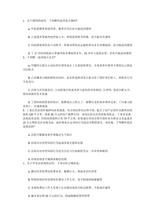 司考考试案例分析题拿分技巧带答案和解析.docx