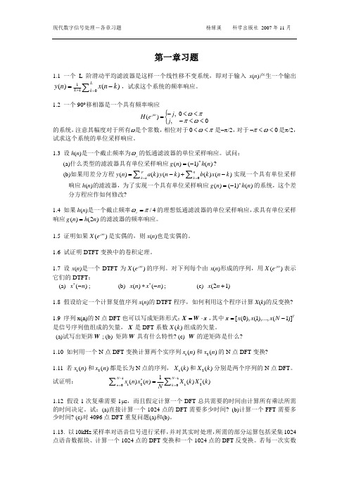 《现代数字信号处理》各章习题-电子文本