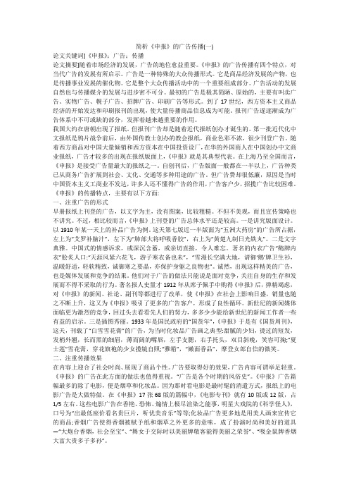 简析《申报》的广告传播(一)
