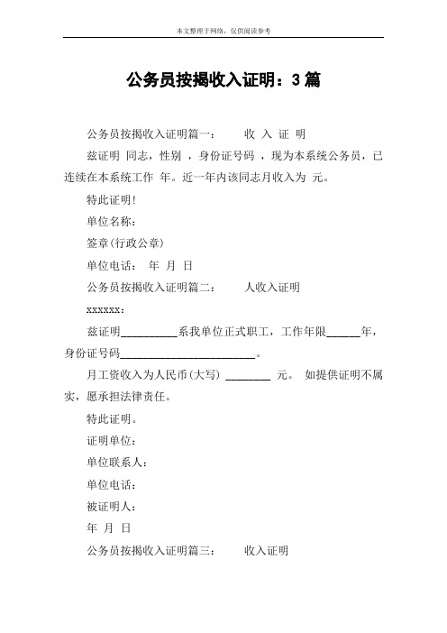 公务员按揭收入证明：3篇