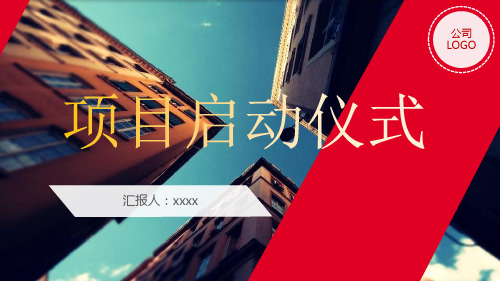 按钮卷轴启动仪式PPT