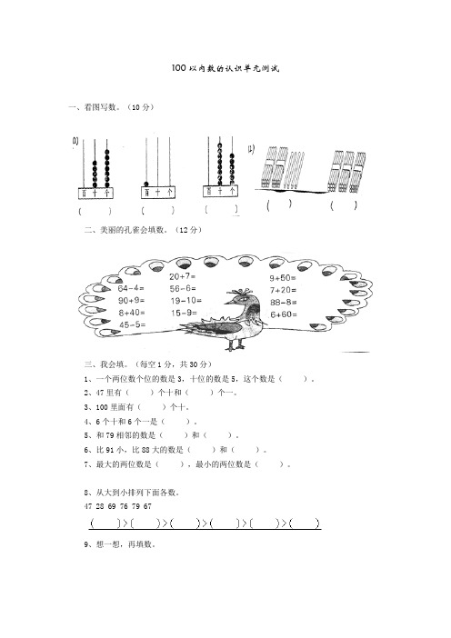 【精品】冀教版一年级下册数学试题-第三单元测试卷A(含答案)