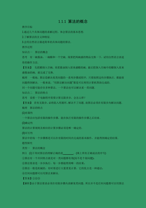 教学设计9：1.1.1 算法的概念