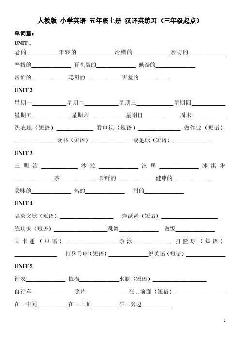 人教版 小学英语 五年级上册 汉译英练习(三年级起点)