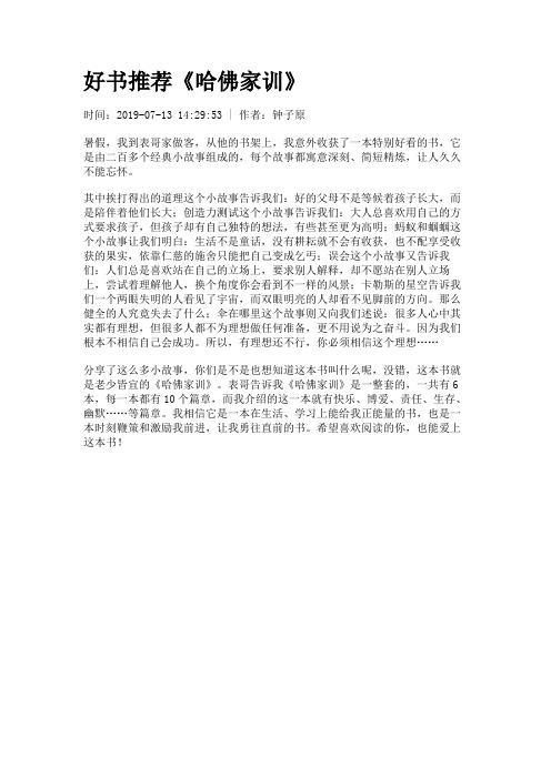 好书推荐《哈佛家训》