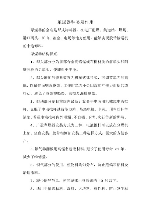犁煤器种类及作用
